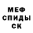 Меф кристаллы Nikita Potanin