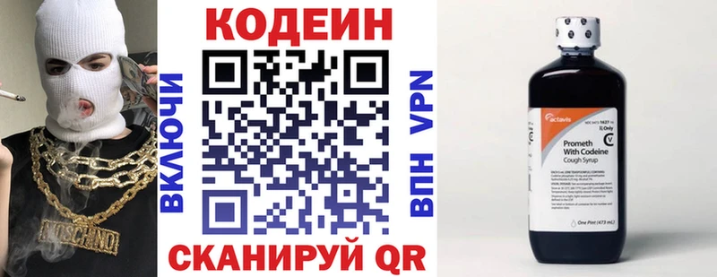 Codein напиток Lean (лин) Вилючинск